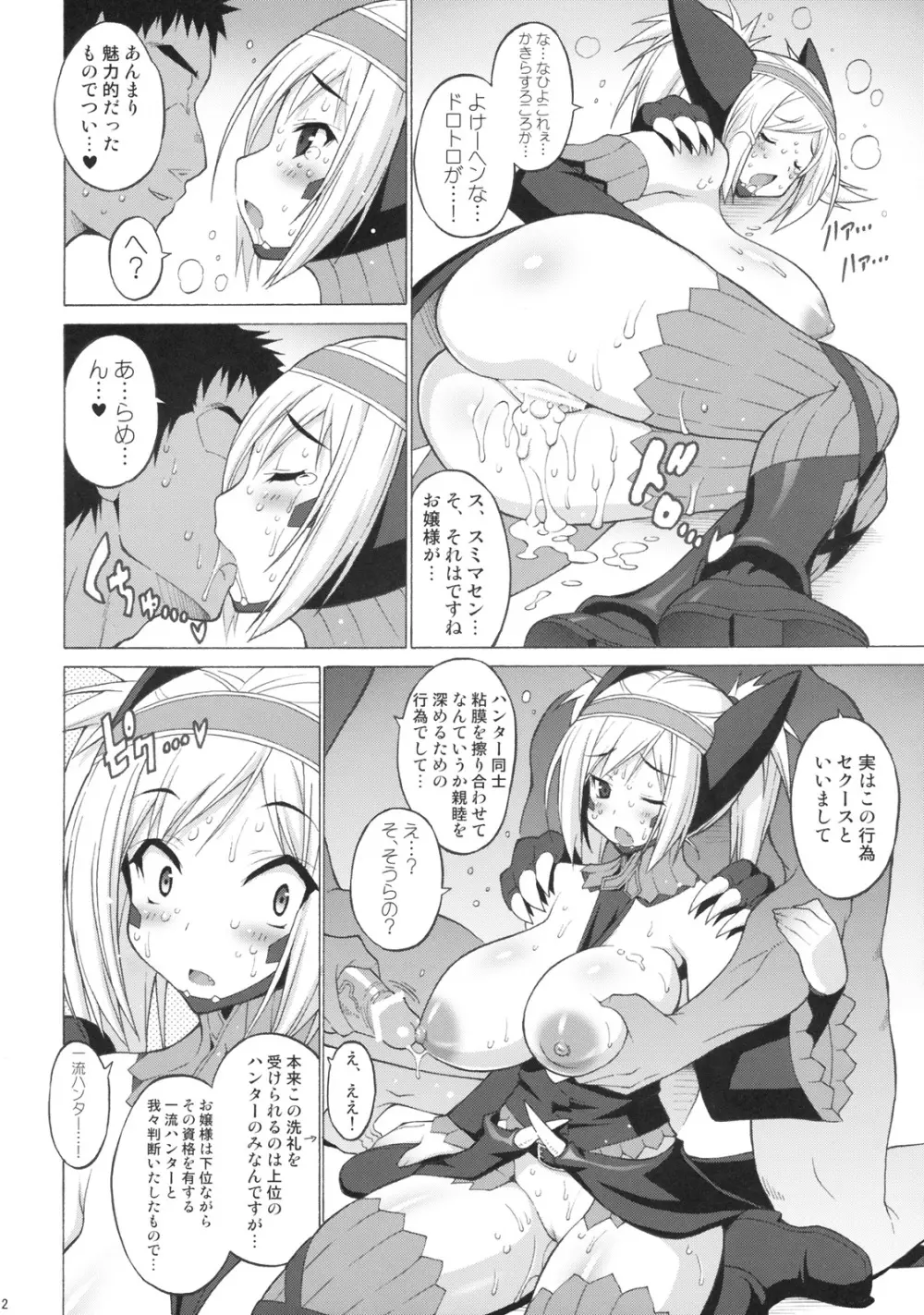 ギギねぶり Page.11