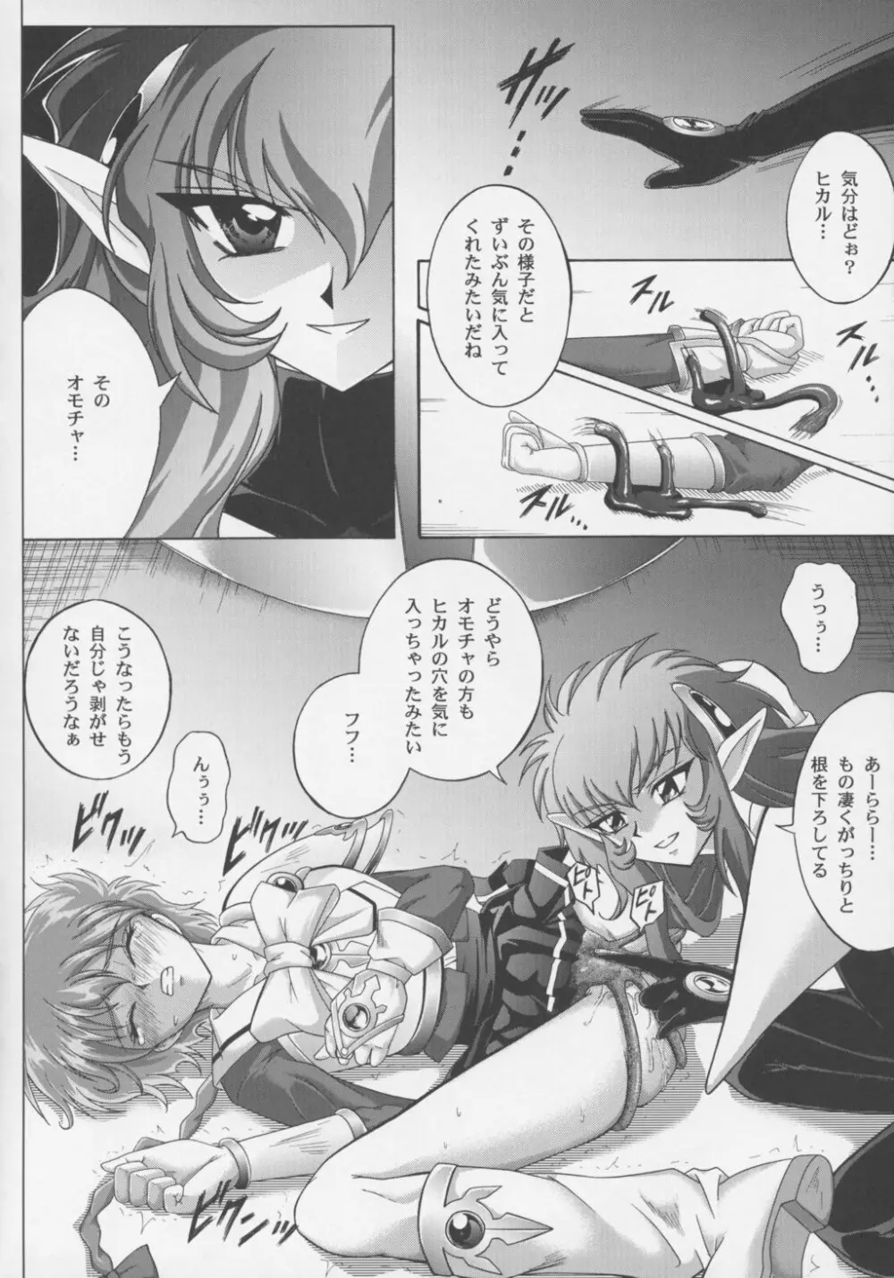 Centris -セントリス- Page.19