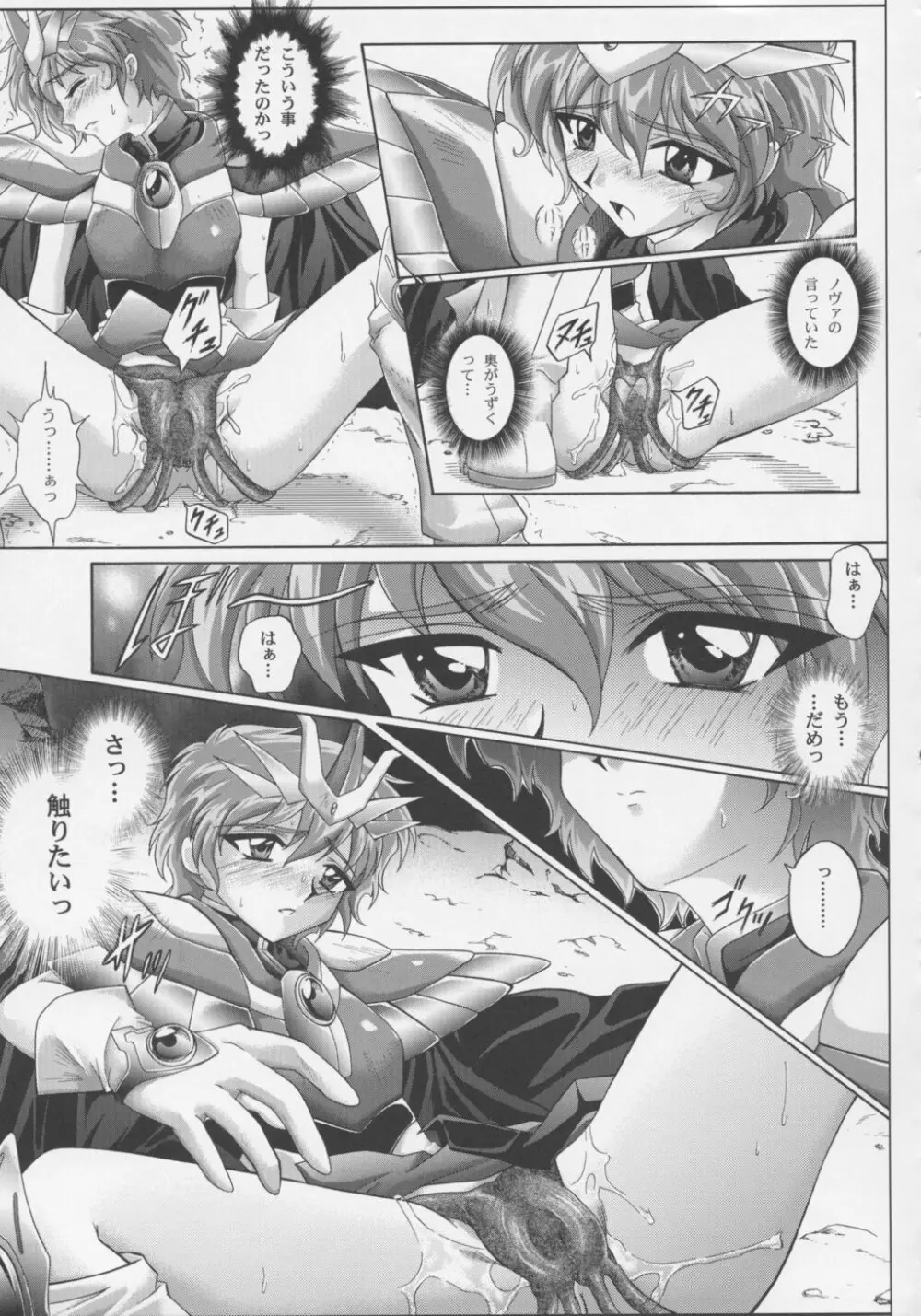 Centris -セントリス- Page.32