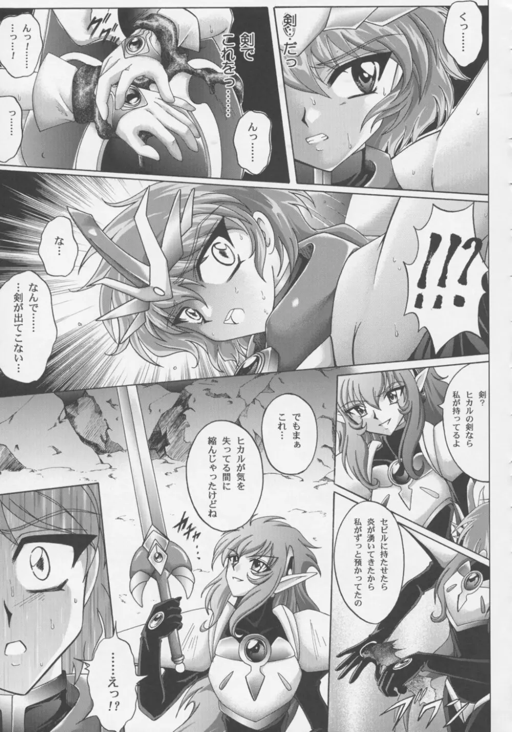 Centris -セントリス- Page.54