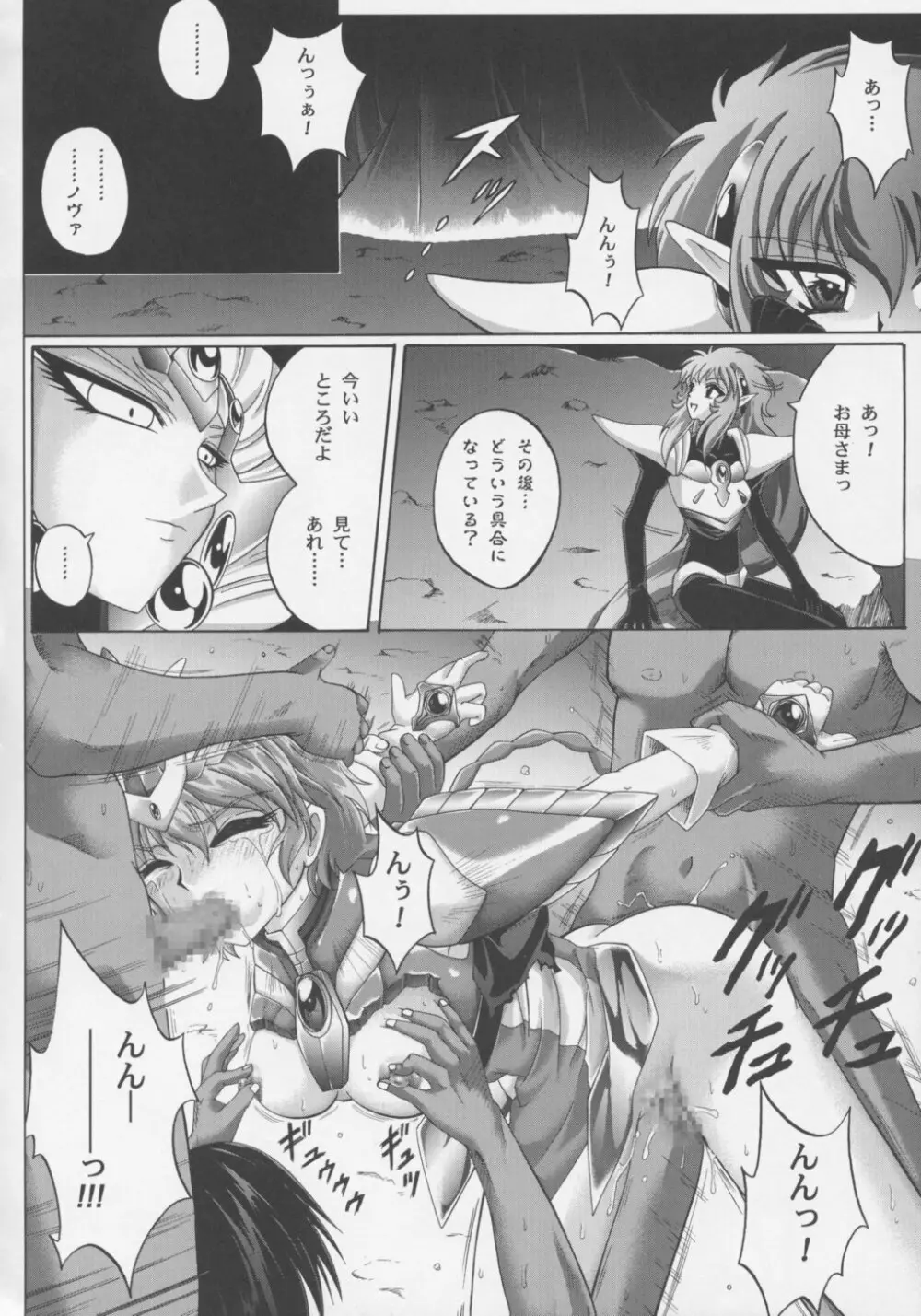 Centris -セントリス- Page.79