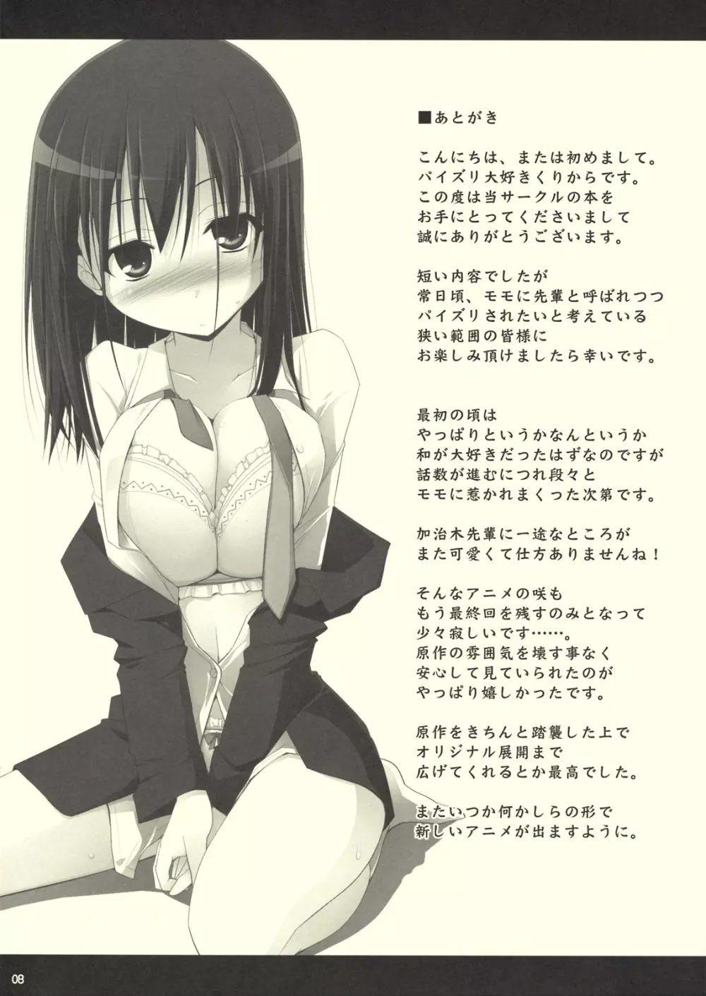 ステルスおっぱい Page.7