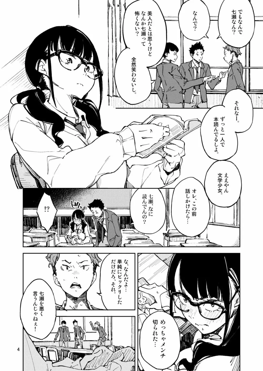 上手に笑いたい Page.3