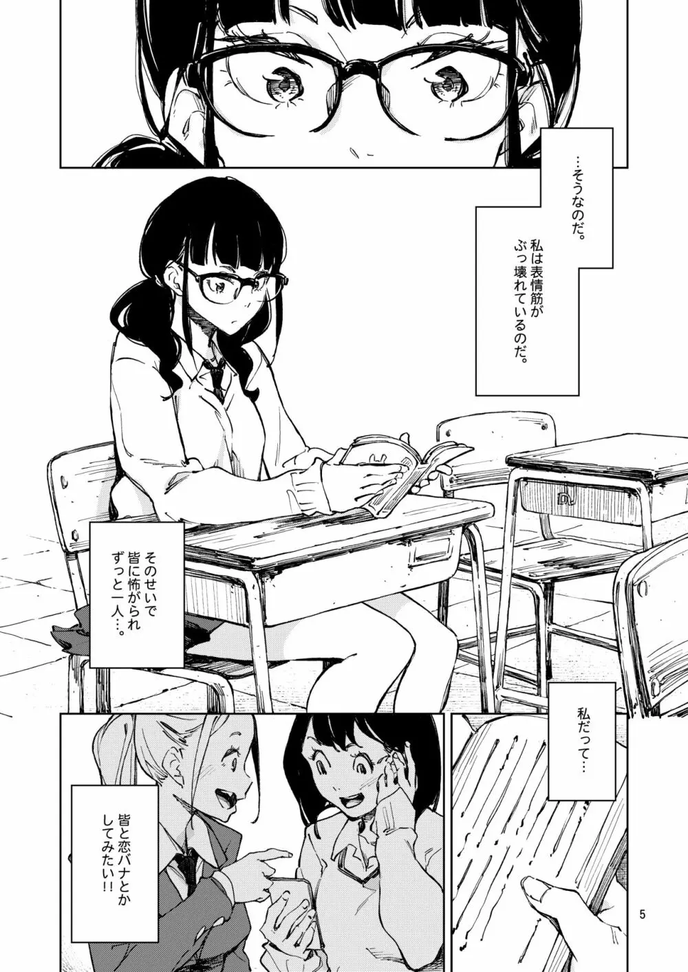 上手に笑いたい Page.4