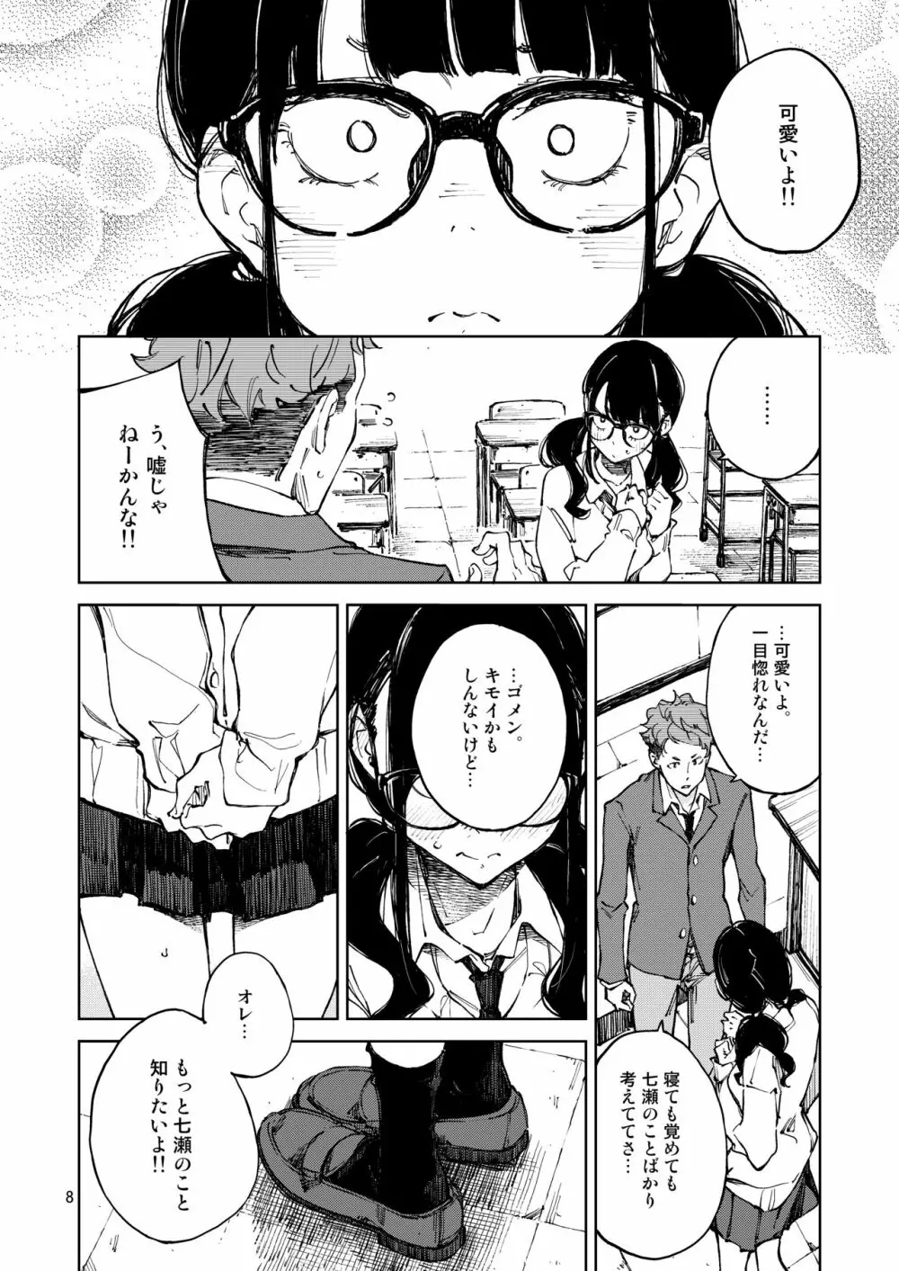 上手に笑いたい Page.7