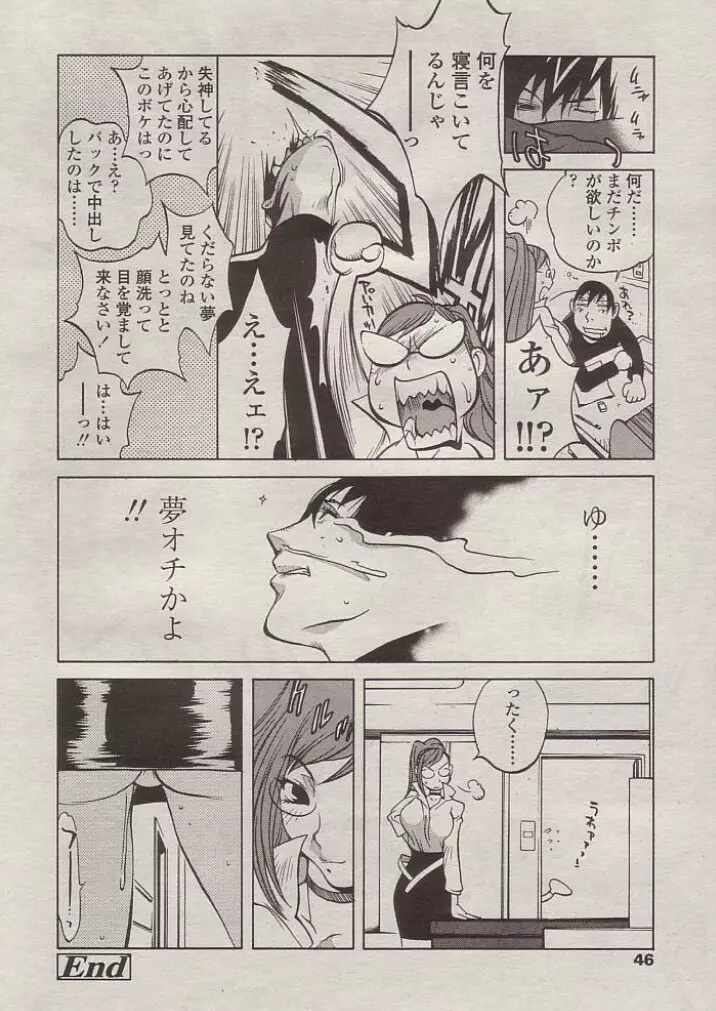 Gyahun To Iwaseteyaru Page.20