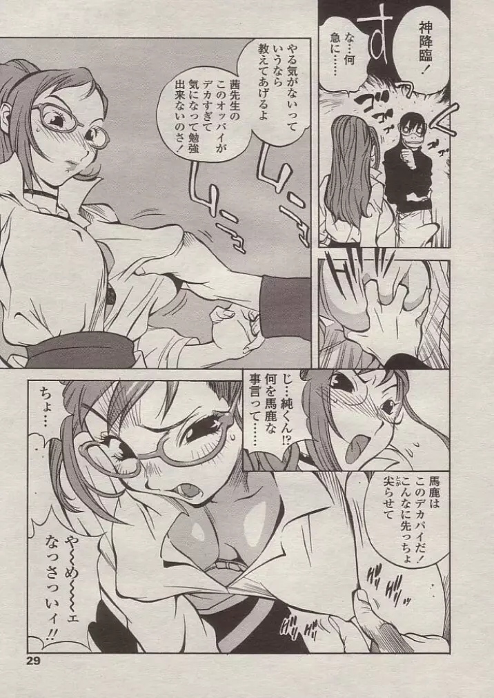 Gyahun To Iwaseteyaru Page.3