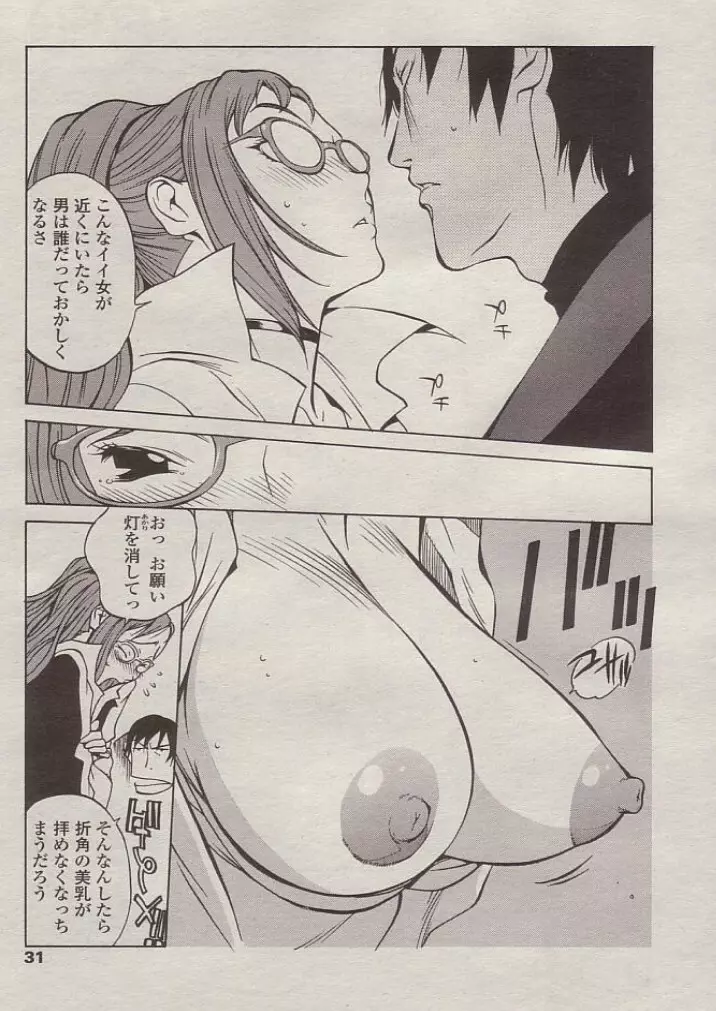 Gyahun To Iwaseteyaru Page.5