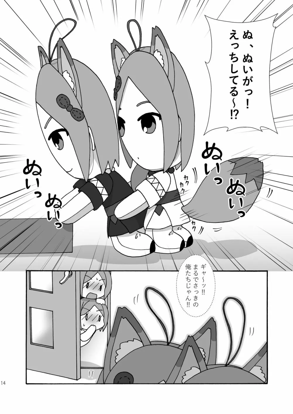 まよなかぬいっくす Page.13