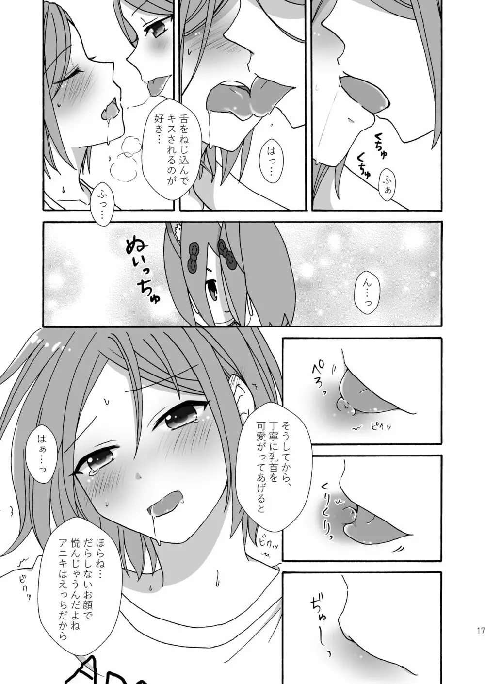 まよなかぬいっくす Page.16