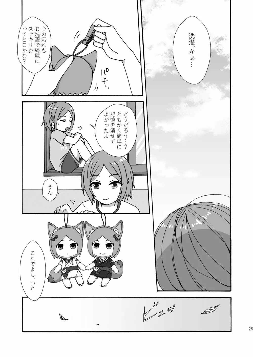 まよなかぬいっくす Page.24