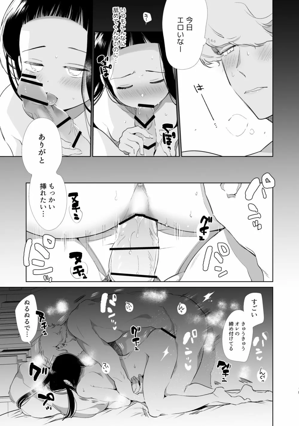 マジメちゃんと気ままくんAM1:30 Page.18