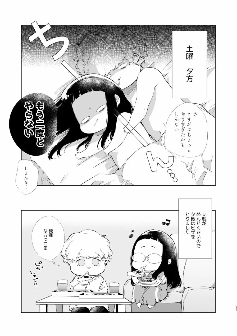 マジメちゃんと気ままくんAM1:30 Page.24