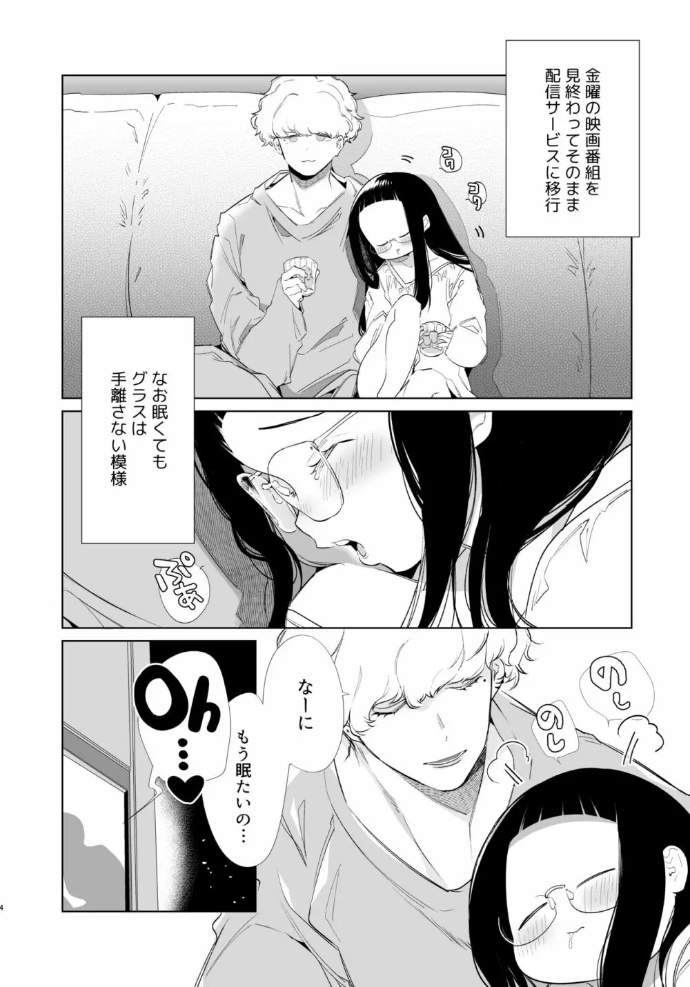 マジメちゃんと気ままくんAM1:30 Page.3