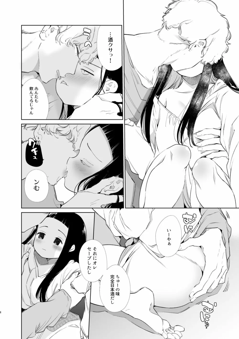 マジメちゃんと気ままくんAM1:30 Page.5