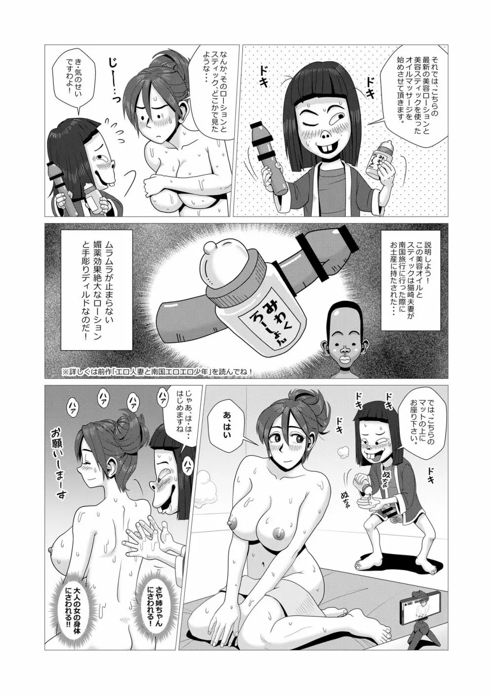 エロ人妻は銭湯でませたエロガキに弄ばれる Page.12