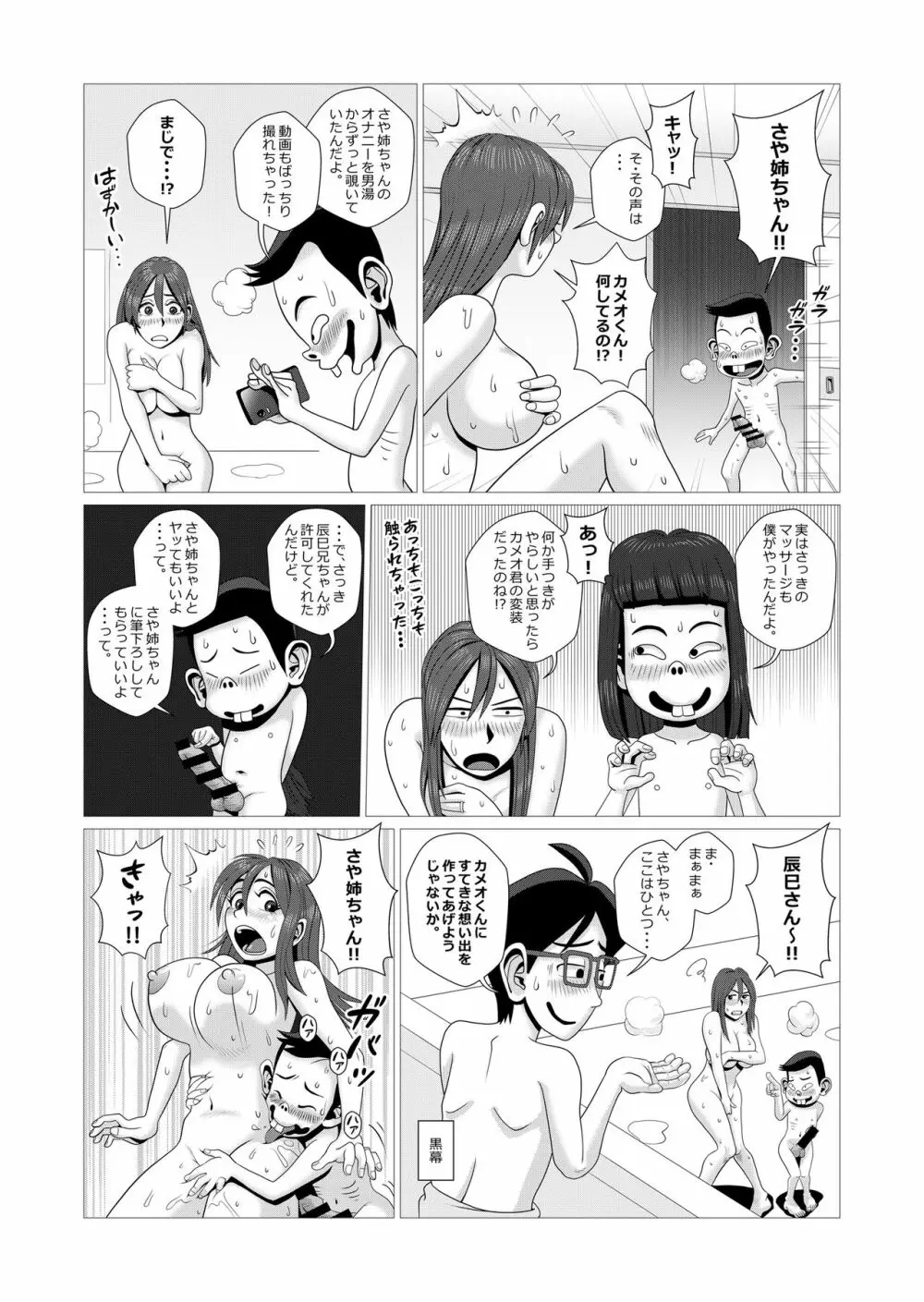 エロ人妻は銭湯でませたエロガキに弄ばれる Page.18