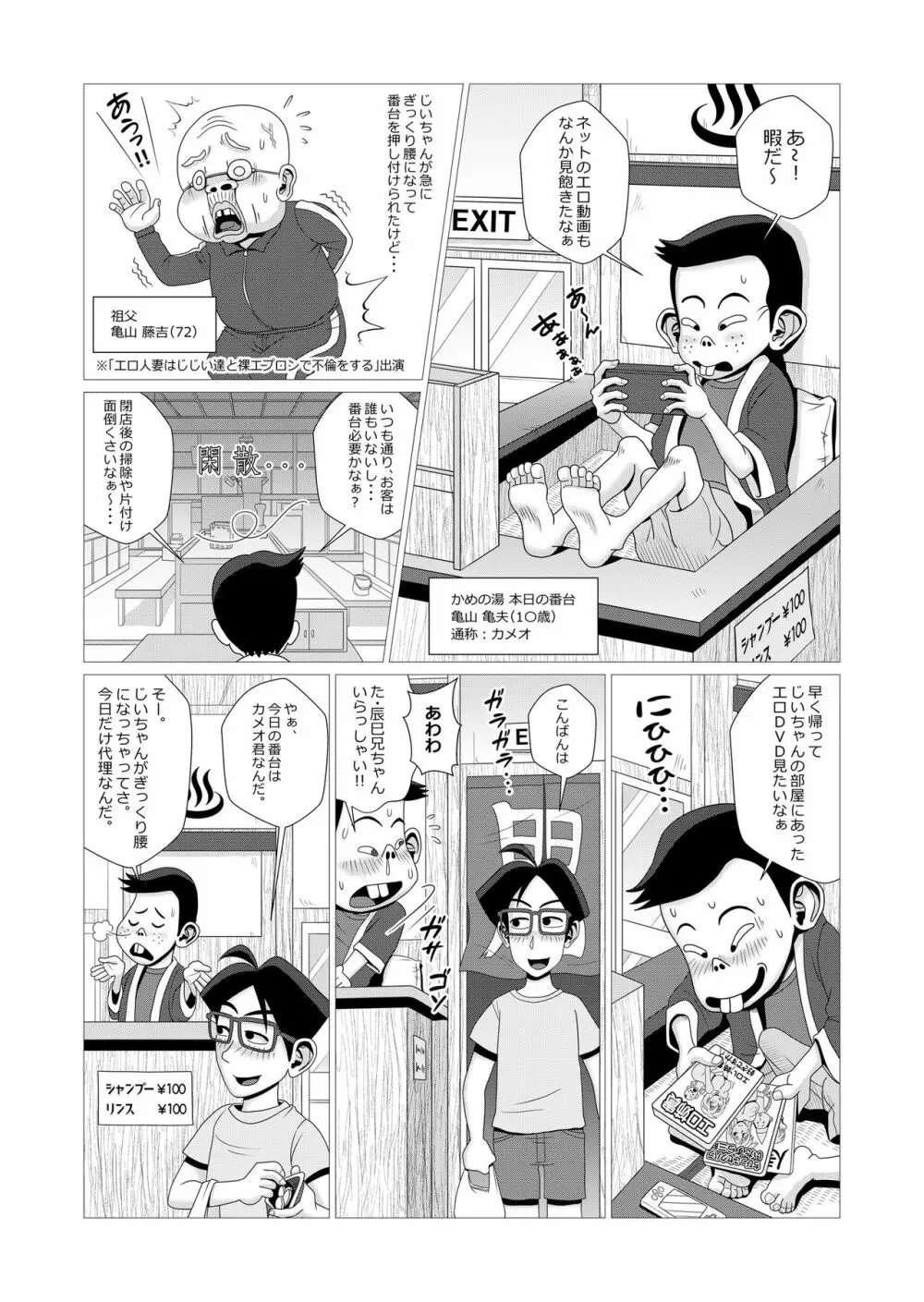 エロ人妻は銭湯でませたエロガキに弄ばれる Page.3