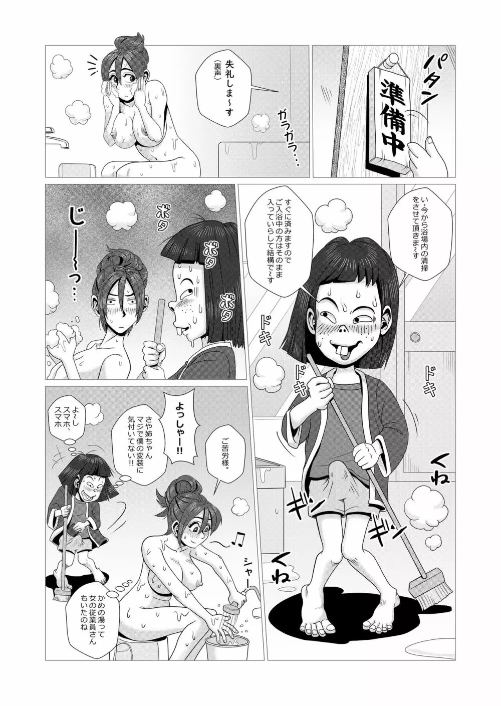 エロ人妻は銭湯でませたエロガキに弄ばれる Page.8