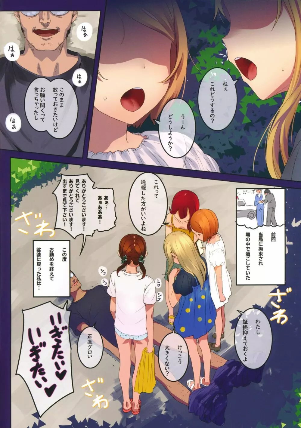 お願いしたら見せてくれる女の子たち vol.2 Page.4