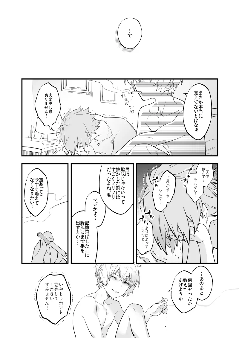 夢でも現実でもない笑い話 Page.23