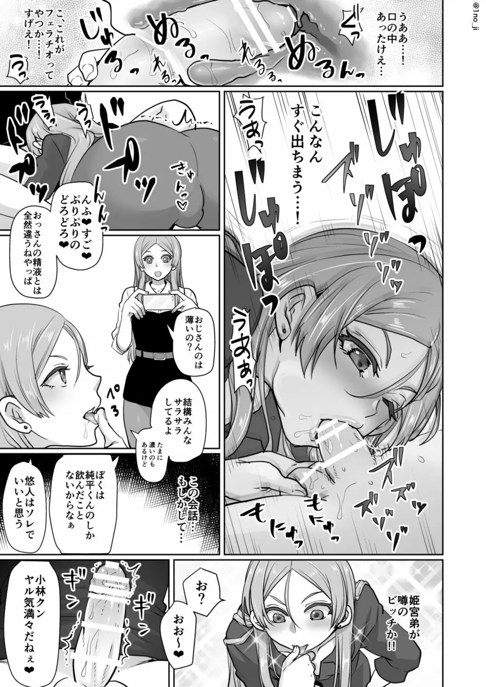 姫宮先輩シリーズ Page.116