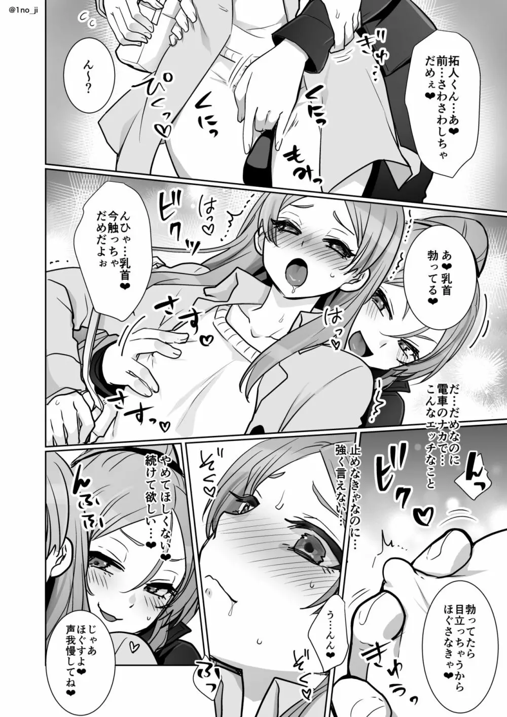 姫宮先輩シリーズ Page.169