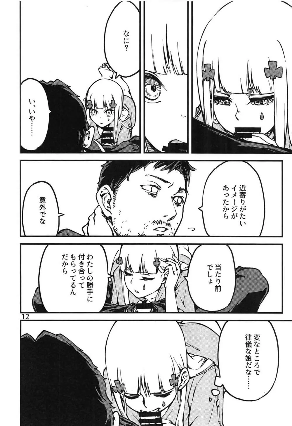 強く抱きしめて Page.11