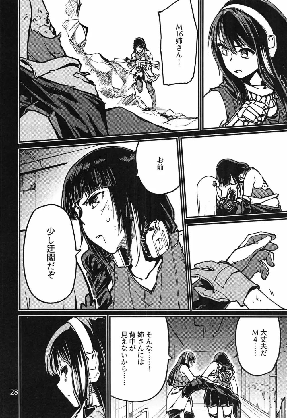 強く抱きしめて Page.27