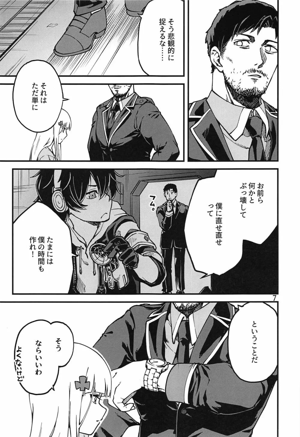 強く抱きしめて Page.6