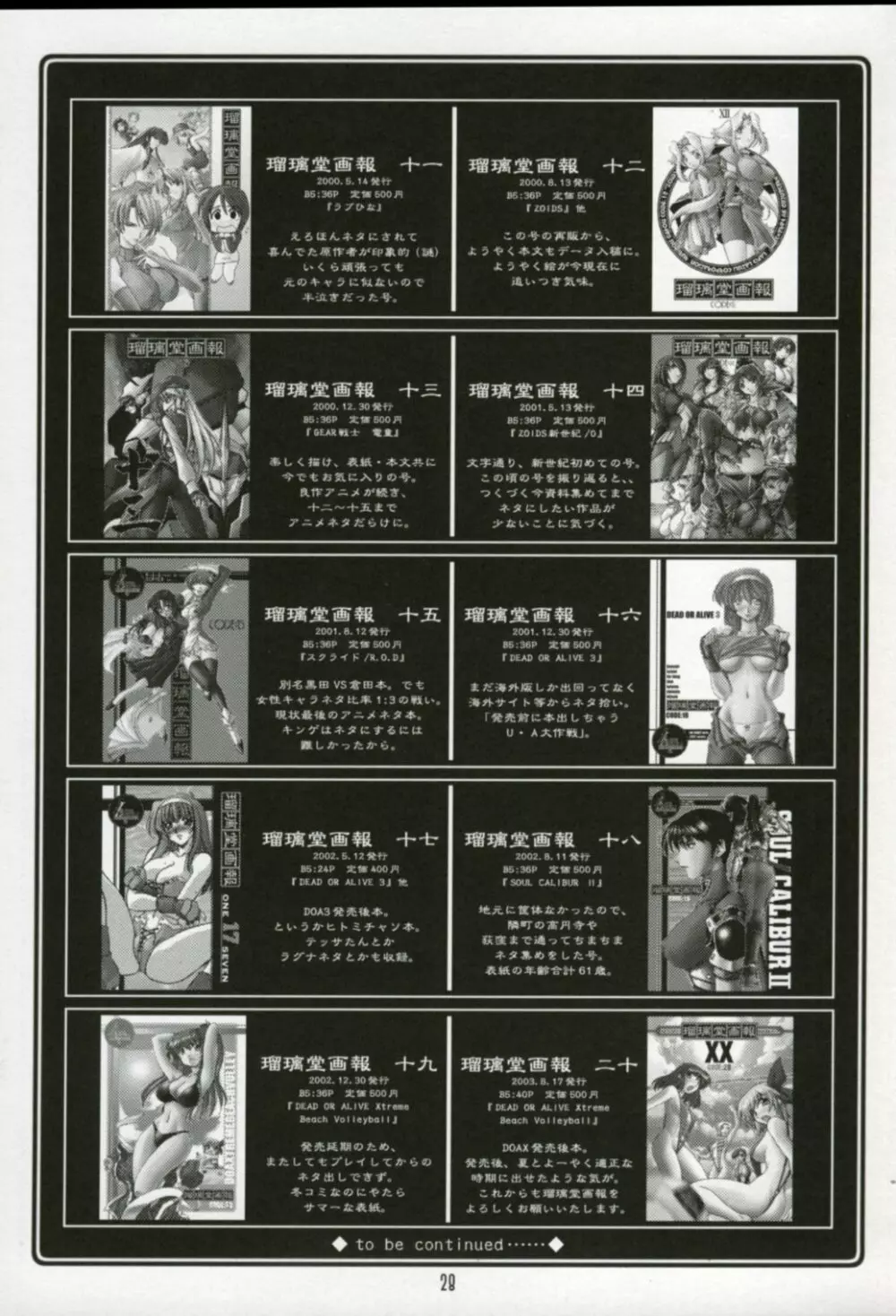 瑠璃堂画報二十 XX CODE:20 Page.27