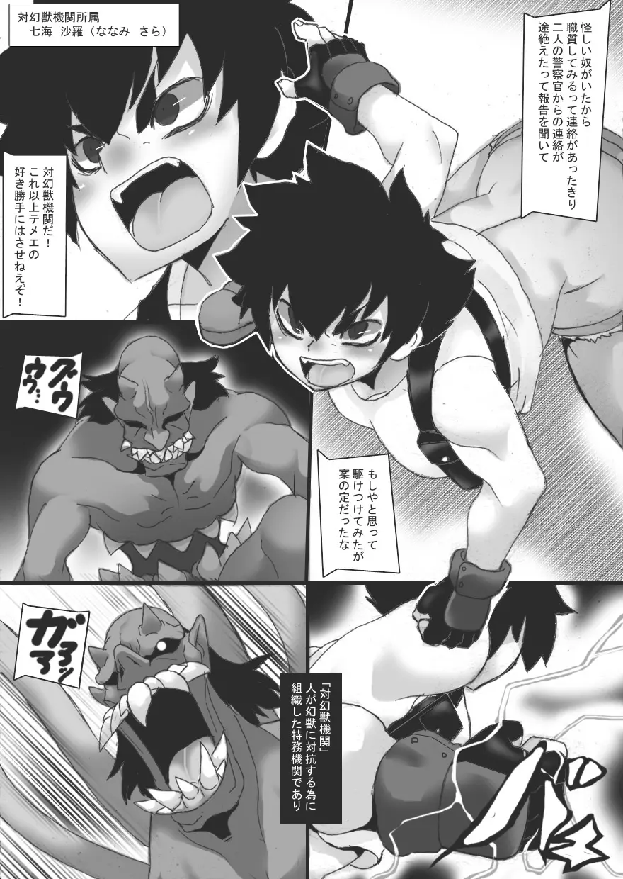 ファントムシング 1+2 Page.11