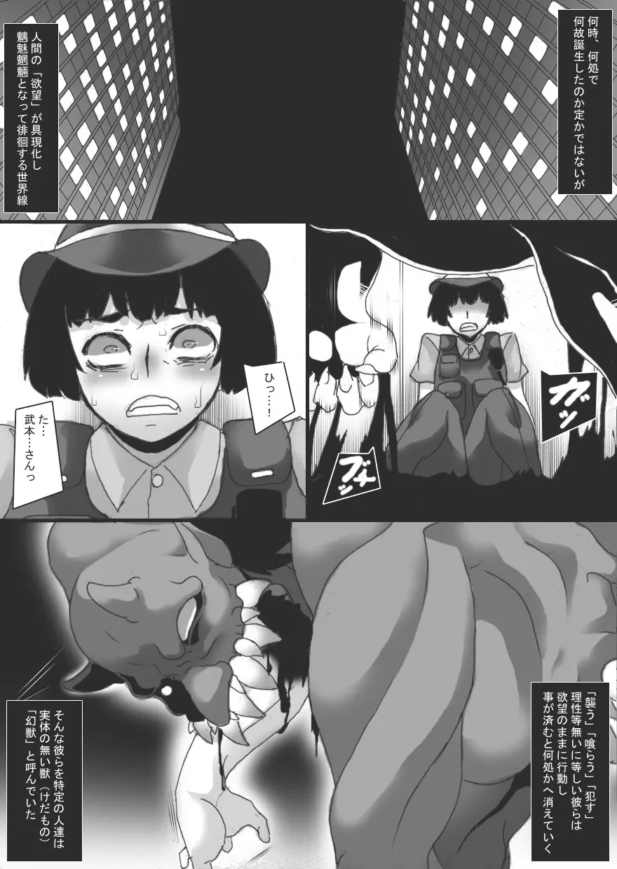 ファントムシング 1+2 Page.3