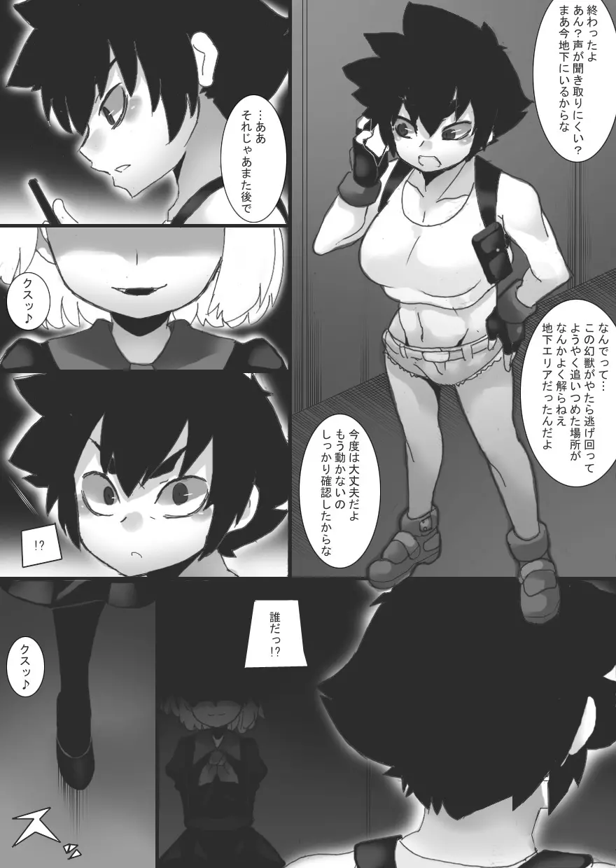 ファントムシング 1+2 Page.33