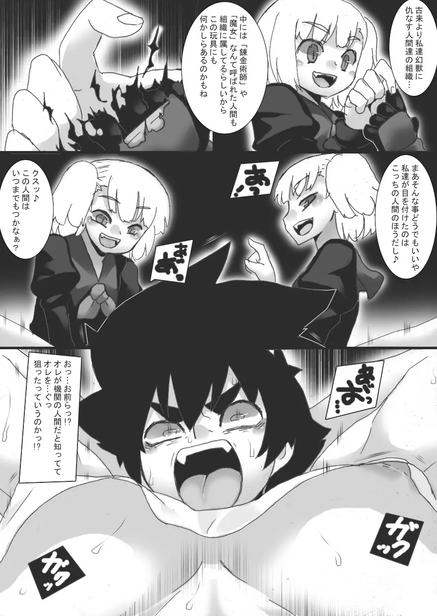 ファントムシング 1+2 Page.39