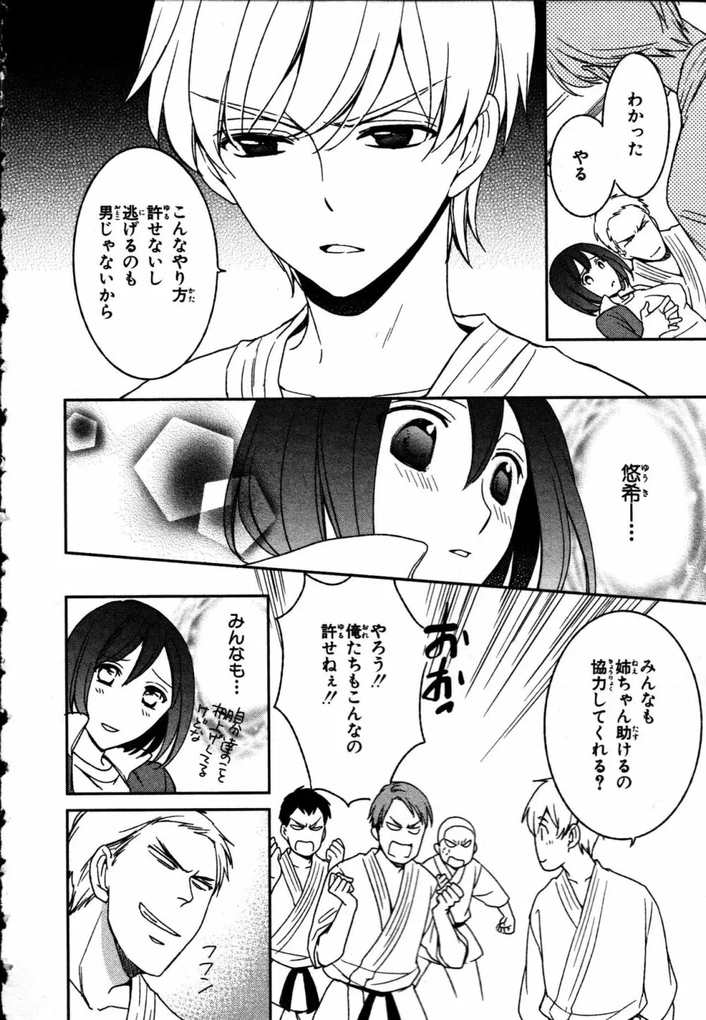 女体化性活〜女の体って気持いい〜 Page.100