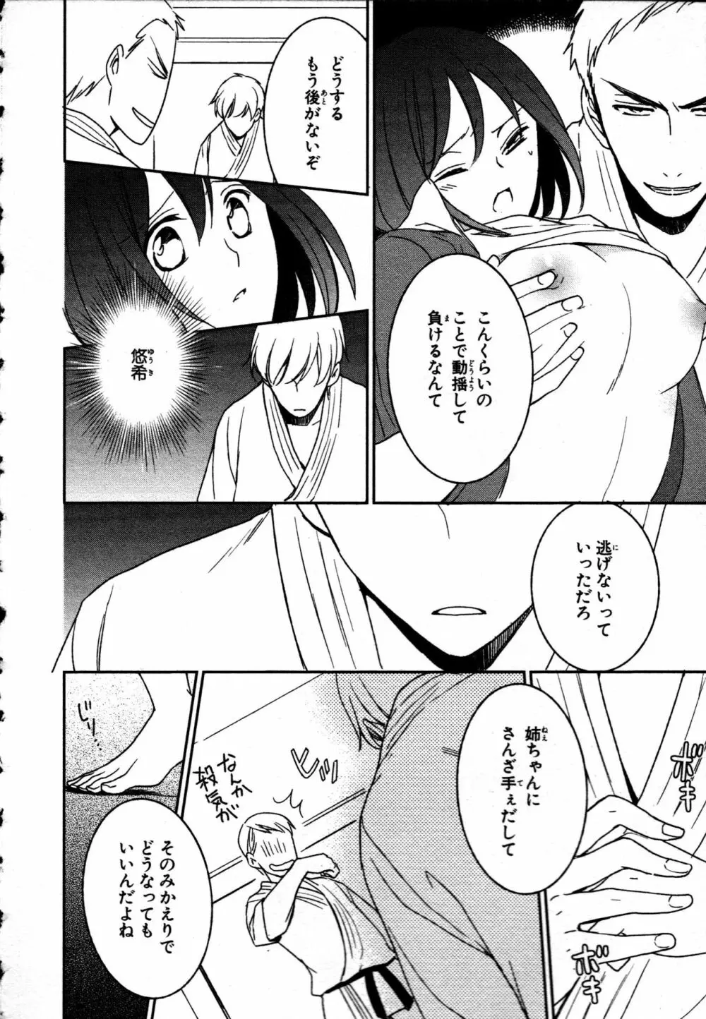 女体化性活〜女の体って気持いい〜 Page.104