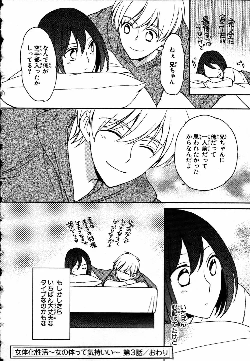 女体化性活〜女の体って気持いい〜 Page.112