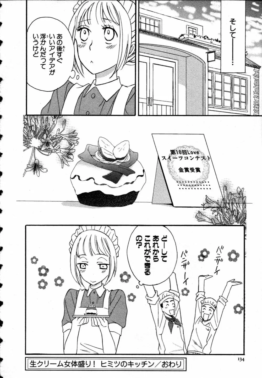 女体化性活〜女の体って気持いい〜 Page.136