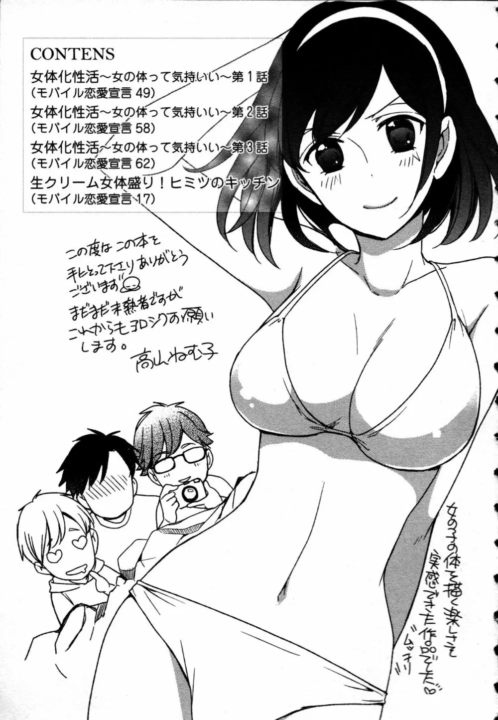 女体化性活〜女の体って気持いい〜 Page.137