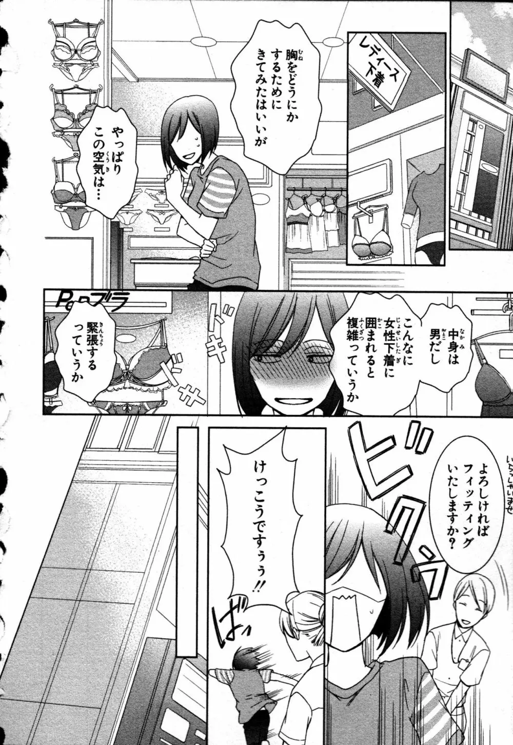 女体化性活〜女の体って気持いい〜 Page.24