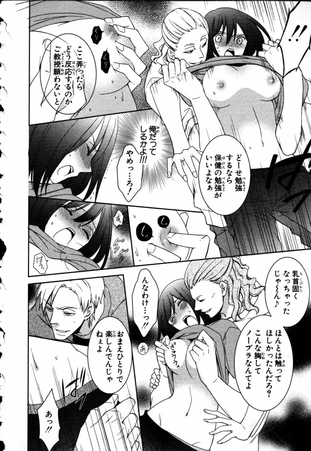 女体化性活〜女の体って気持いい〜 Page.26