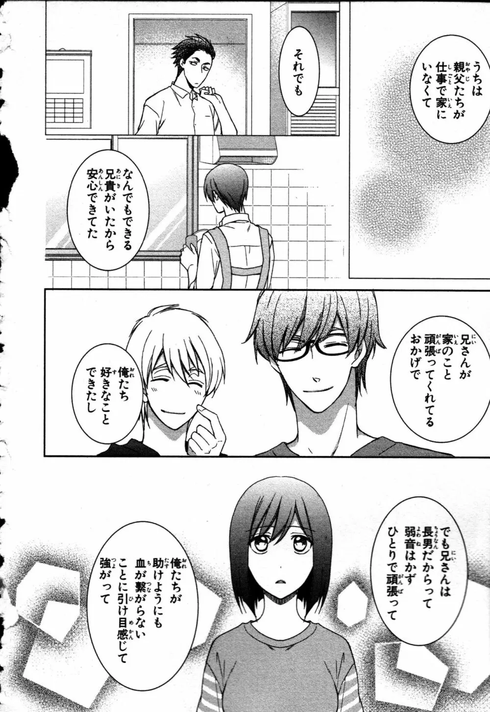 女体化性活〜女の体って気持いい〜 Page.32