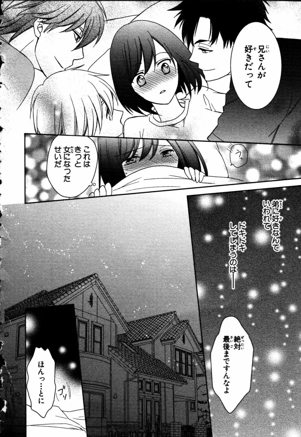 女体化性活〜女の体って気持いい〜 Page.36