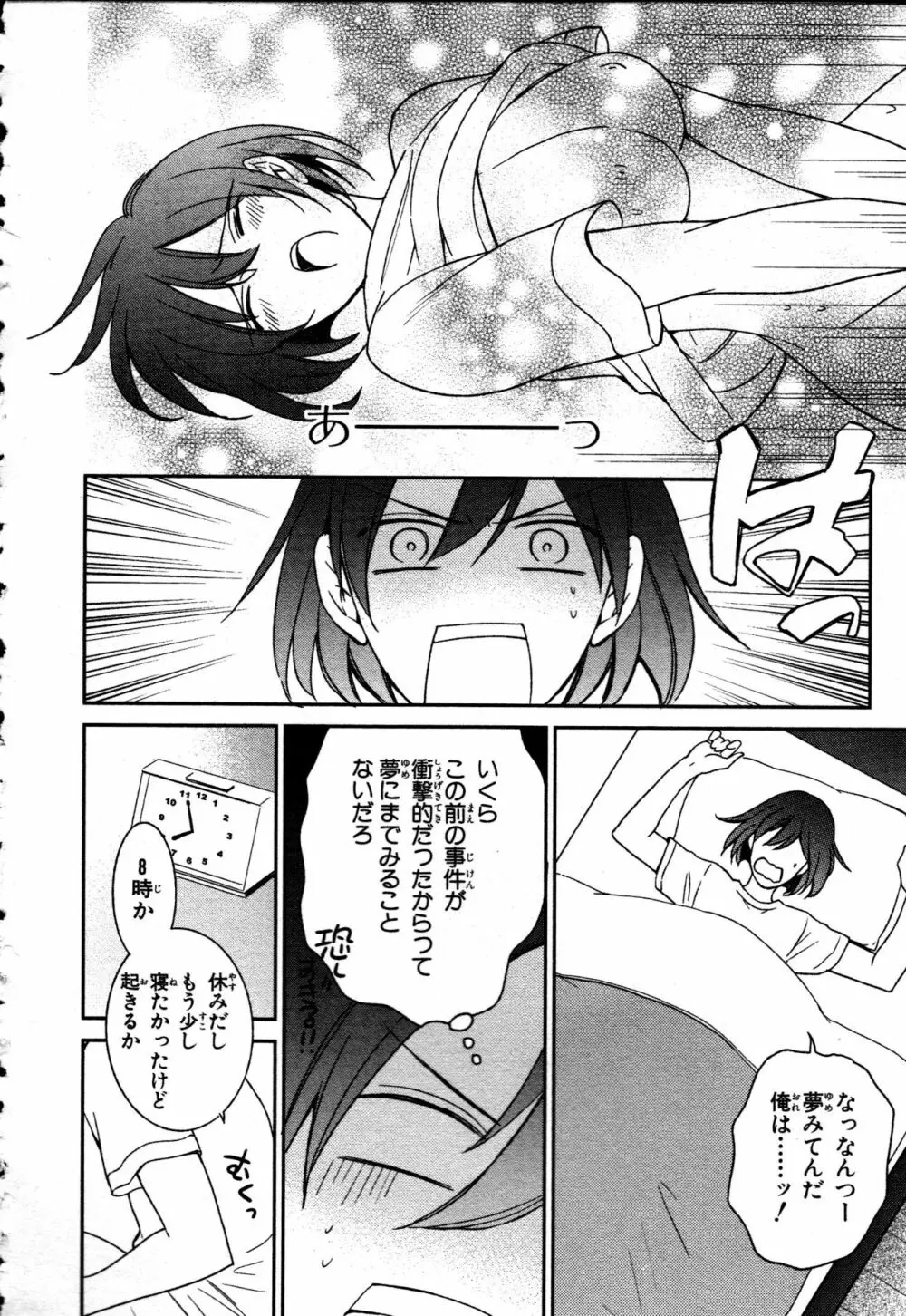 女体化性活〜女の体って気持いい〜 Page.46