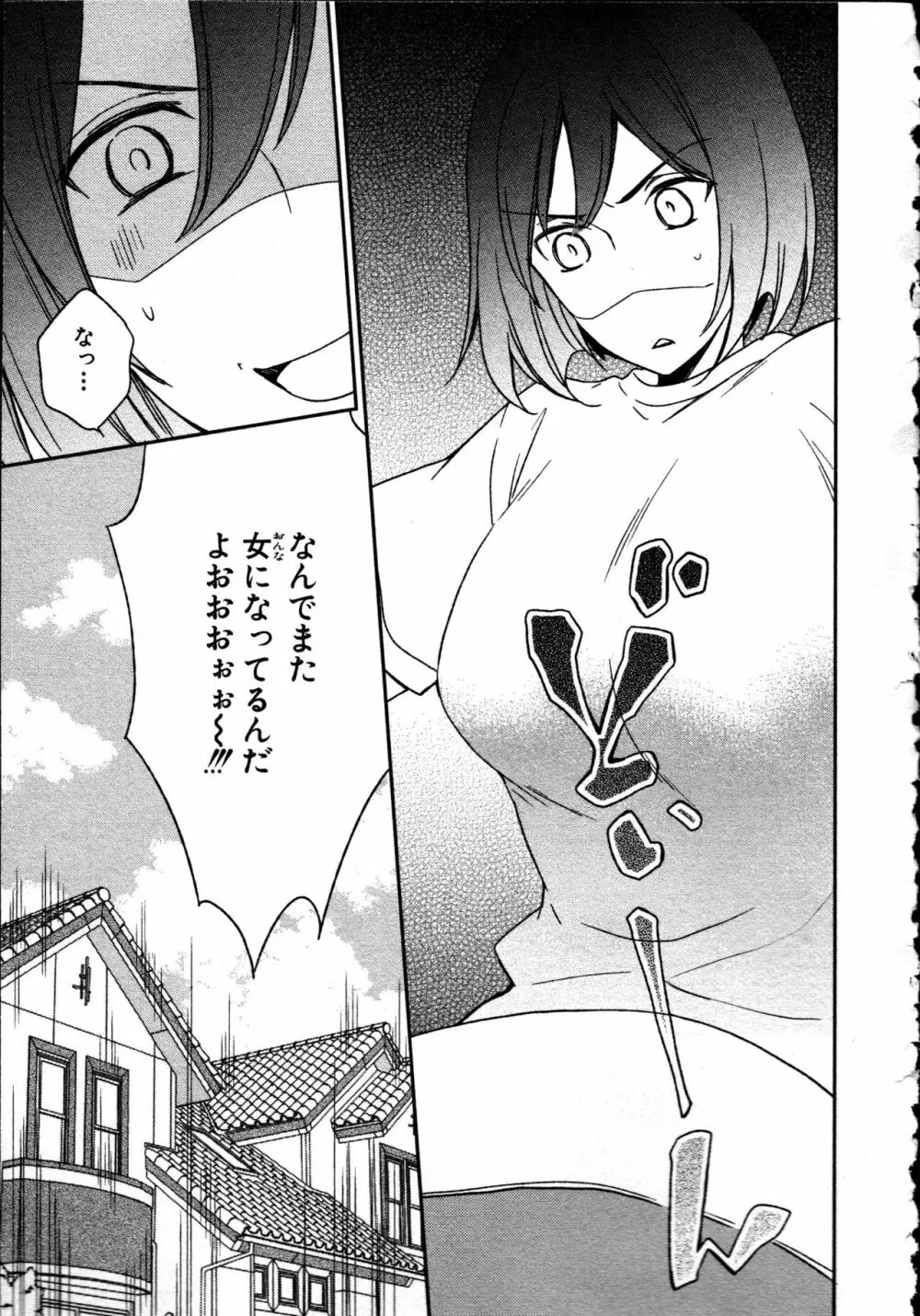 女体化性活〜女の体って気持いい〜 Page.47