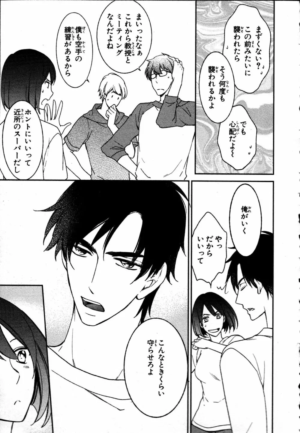 女体化性活〜女の体って気持いい〜 Page.55