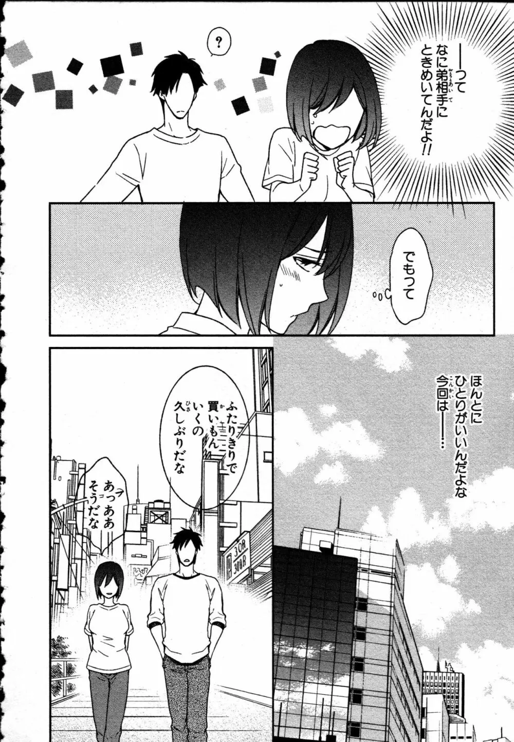 女体化性活〜女の体って気持いい〜 Page.56