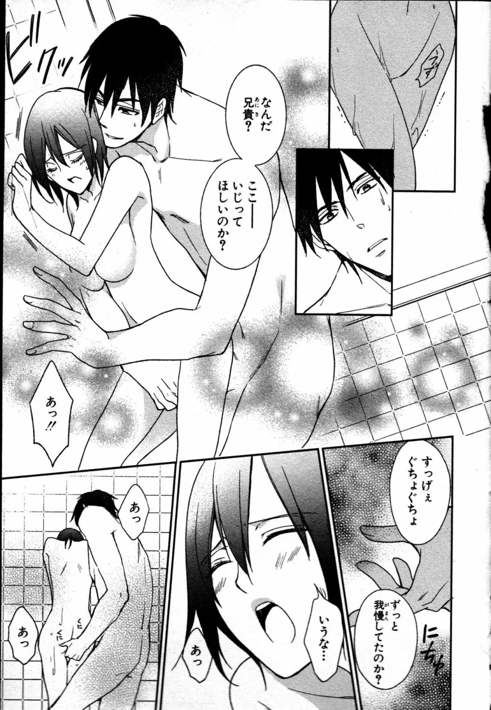 女体化性活〜女の体って気持いい〜 Page.69