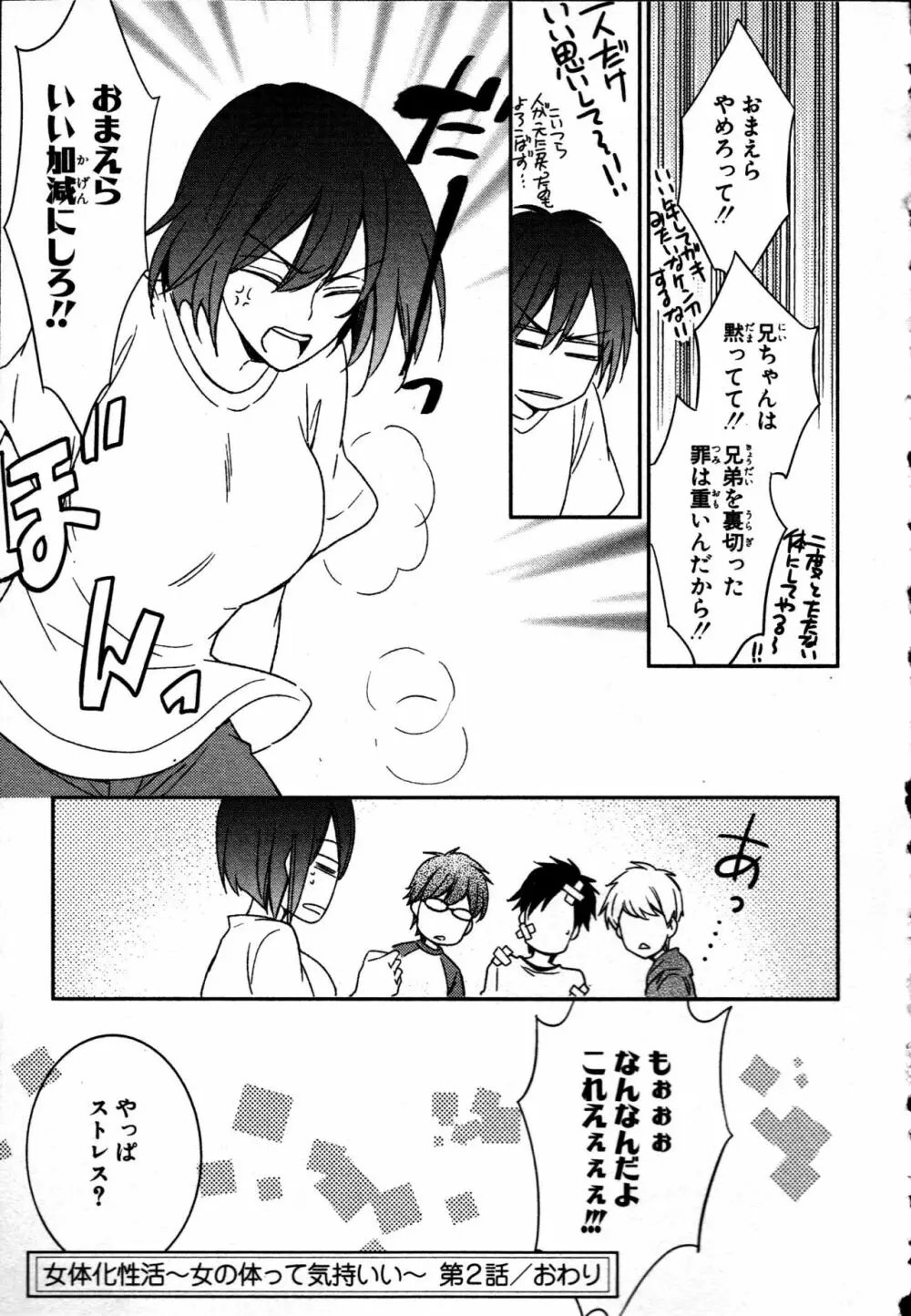 女体化性活〜女の体って気持いい〜 Page.75